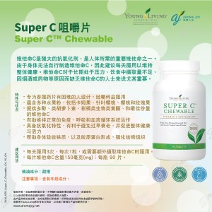 Super C Chewable 咀嚼片